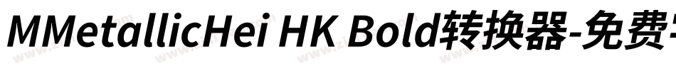 MMetallicHei HK Bold转换器字体转换
